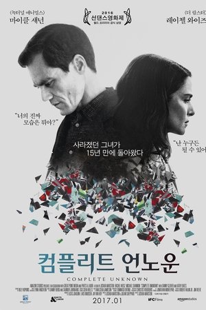 컴플리트 언노운