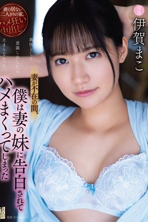 I Found Out My Wife’s Sister Wants Me, So We Fucked Like Crazy Behind Her Back; Starring Mako Iga