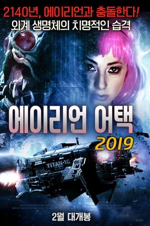 에이리언 어택 2019