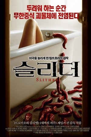 슬리더