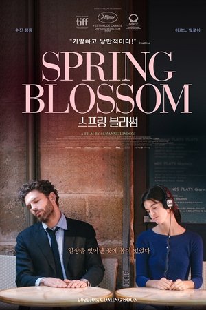 스프링 블라썸