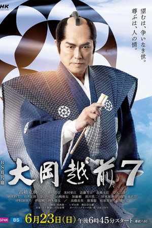 Ooka Echizen 7