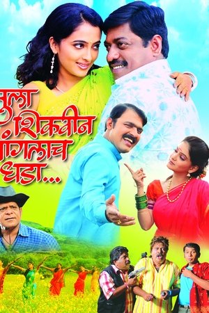 Tula Shikvin Changlach Dhada