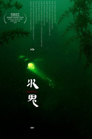 Monster poster