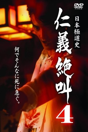 History of Japan's Yakuza - Cry of Honor 4