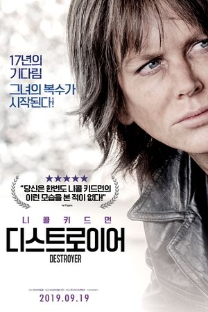 디스트로이어