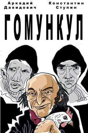 Homunculus poster
