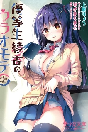 The Right Side and the Wrong Side of Honor Student Ayaka