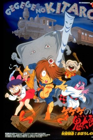 Spooky Kitaro: Yokai Express! The Phantom Train