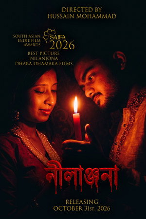 নীলাঞ্জনা নীলাঞ্জনা
