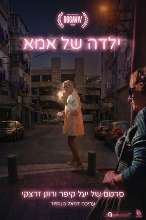 Mama's Girl poster