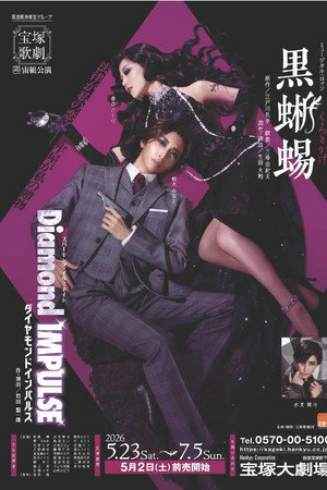黒蜥蜴 / Diamond IMPULSE 黒蜥蜴 / Diamond IMPULSE