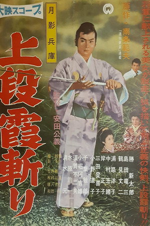 Tsukikage Hyōgo: Jōdan kasumigiri