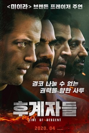 후계자들