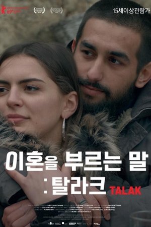 이혼을 부르는 말: 탈라크