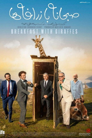 Breakfast with Giraffes