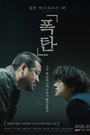 폭탄