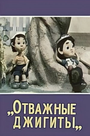 Brave Horsemen poster