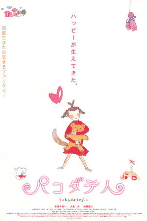 パコダテ人