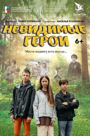 Poster of Invisible heroes