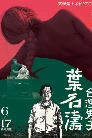Yeh Shih-Tao, A Taiwan Man poster