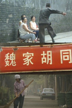 Weijia Hutong poster