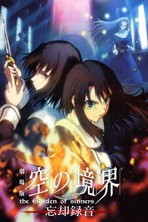 공의 경계 6장 망각녹음