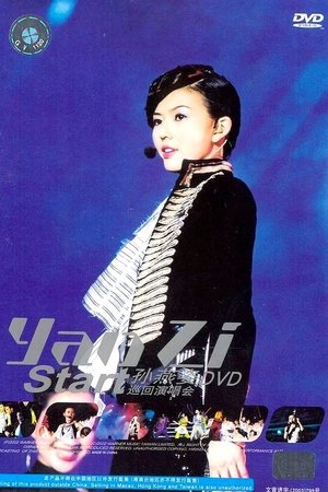 Start世界巡回演唱会
