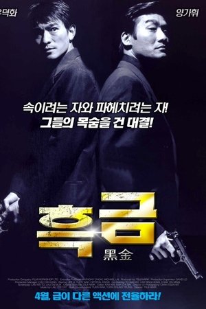 흑금