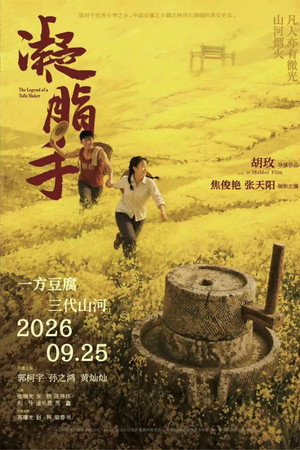 凝脂手