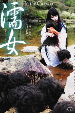 Nure-onna poster