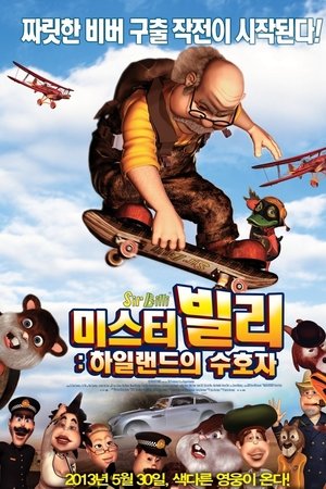 미스터 빌리: 하일랜드의 수호자