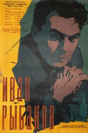 Ivan Rybakov