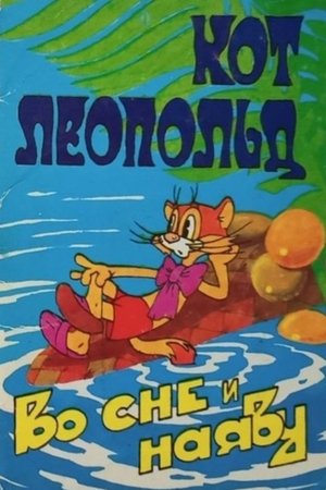 Poster of Leopold the Cat Asleep and Awake
