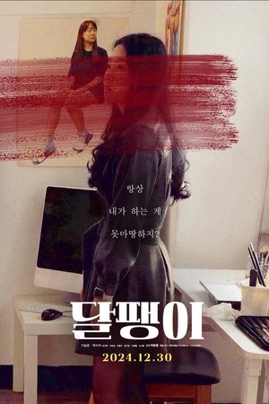 달팽이