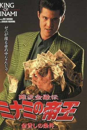 The King of Minami: Loan Shark Law