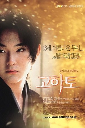 고하토