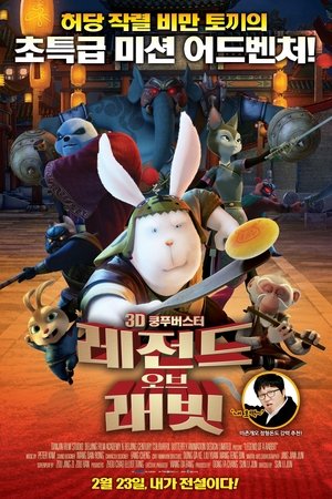 레전드 오브 래빗