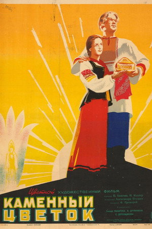 Каменный цветок