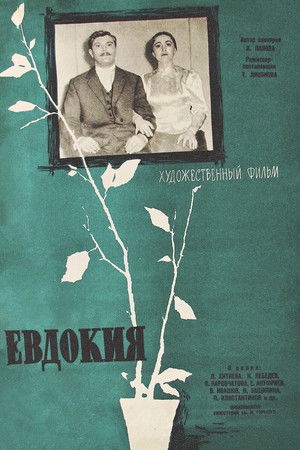 Poster of Yevdokiya