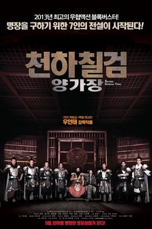 천하칠검 양가장