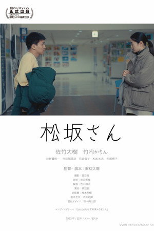 Matsuzaka-san poster