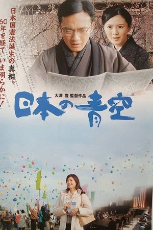 Nihon no aozora
