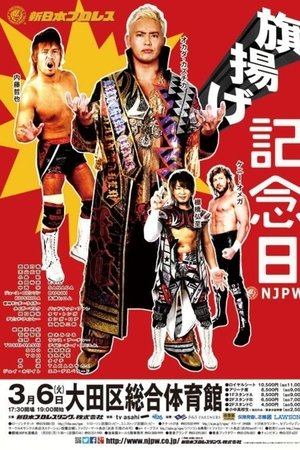 NJPW 46th Anniversary Show