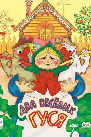 Poster of Two Jolly Geese