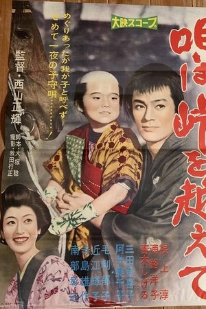 Uta wa tōge o koete