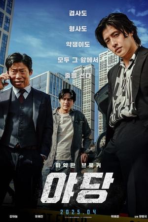 야당