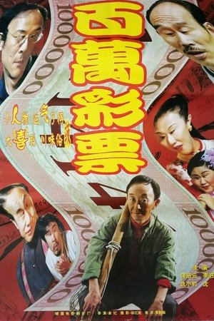 百万彩票