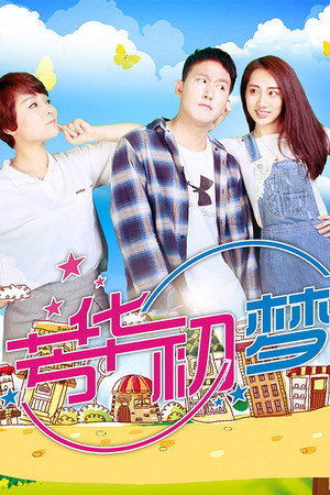 Youth's First Dream poster