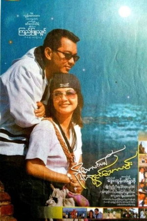 ညှို့သောပင်လယ်ဆွဲငင်သောလမင်း